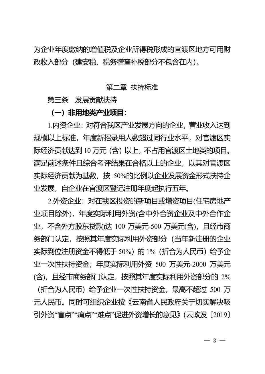 昆明市官渡区人民政府关于印发中国（云南）自由贸易试验区昆明片区（官渡区域）加强招商引资促进产业高质量发展实施办法的通知3
