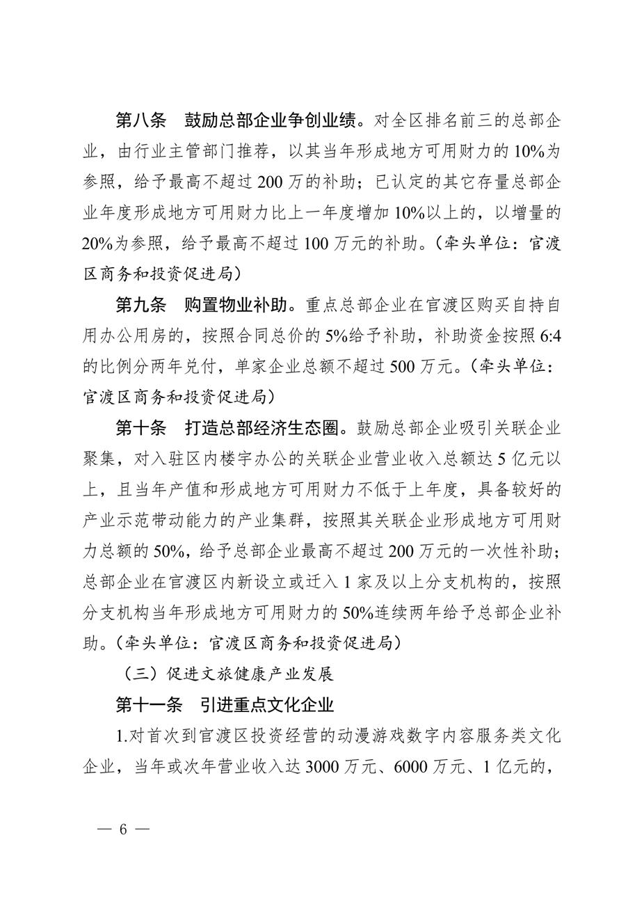 昆明市官渡区人民政府关于印发《中国（云南）自由贸易试验区昆明片区（官渡区）促进经济高质量发展若干政策措施》的通知6