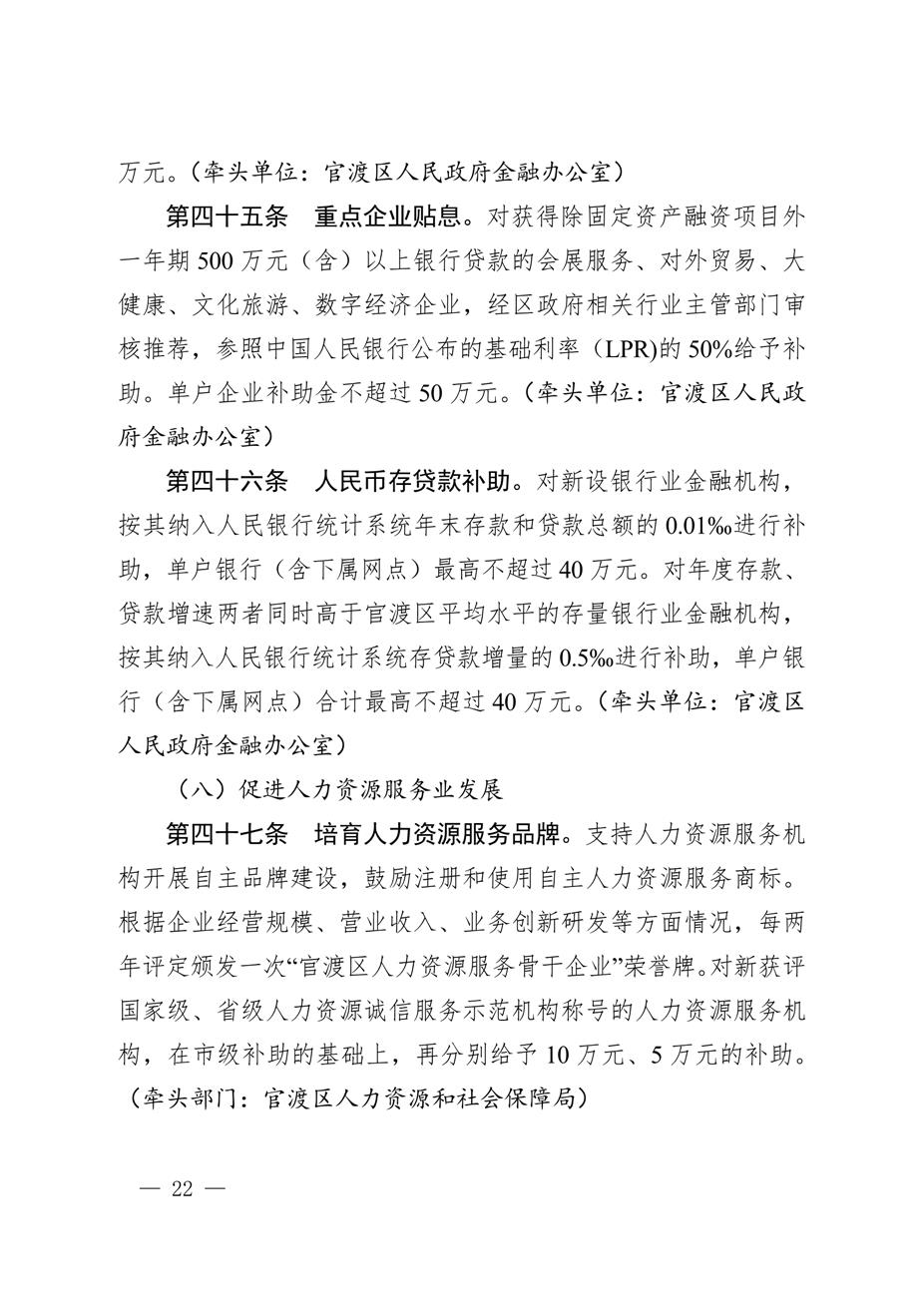 昆明市官渡区人民政府关于印发《中国（云南）自由贸易试验区昆明片区（官渡区）促进经济高质量发展若干政策措施》的通知22