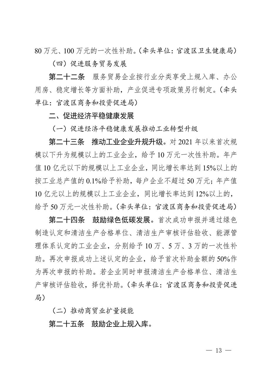 昆明市官渡区人民政府关于印发《中国（云南）自由贸易试验区昆明片区（官渡区）促进经济高质量发展若干政策措施》的通知13