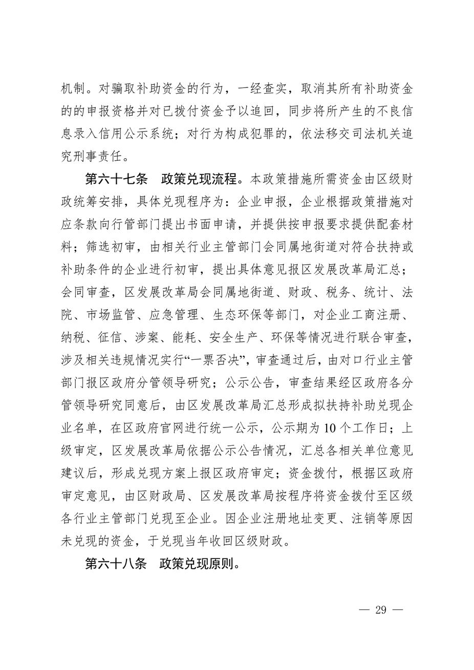 昆明市官渡区人民政府关于印发《中国（云南）自由贸易试验区昆明片区（官渡区）促进经济高质量发展若干政策措施》的通知29