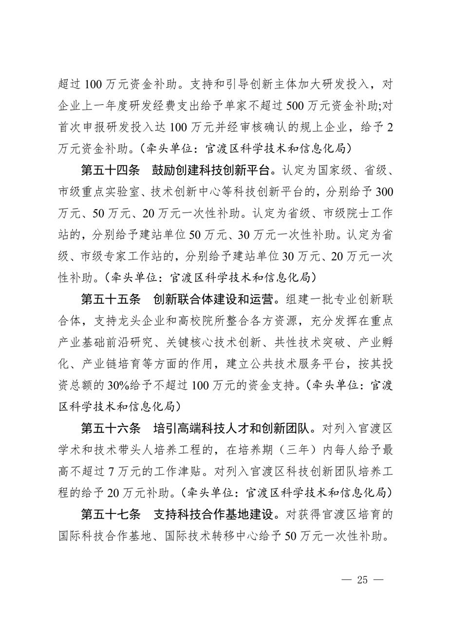 昆明市官渡区人民政府关于印发《中国（云南）自由贸易试验区昆明片区（官渡区）促进经济高质量发展若干政策措施》的通知25