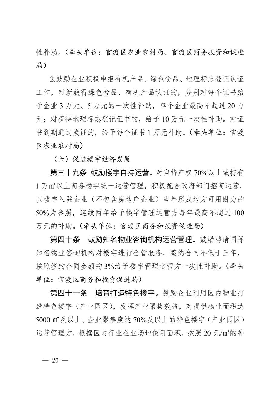 昆明市官渡区人民政府关于印发《中国（云南）自由贸易试验区昆明片区（官渡区）促进经济高质量发展若干政策措施》的通知20