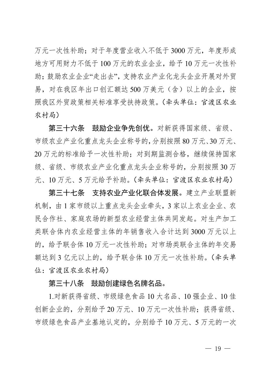 昆明市官渡区人民政府关于印发《中国（云南）自由贸易试验区昆明片区（官渡区）促进经济高质量发展若干政策措施》的通知19