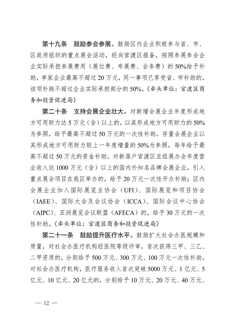 昆明市官渡区人民政府关于印发《中国（云南）自由贸易试验区昆明片区（官渡区）促进经济高质量发展若干政策措施》的通知12