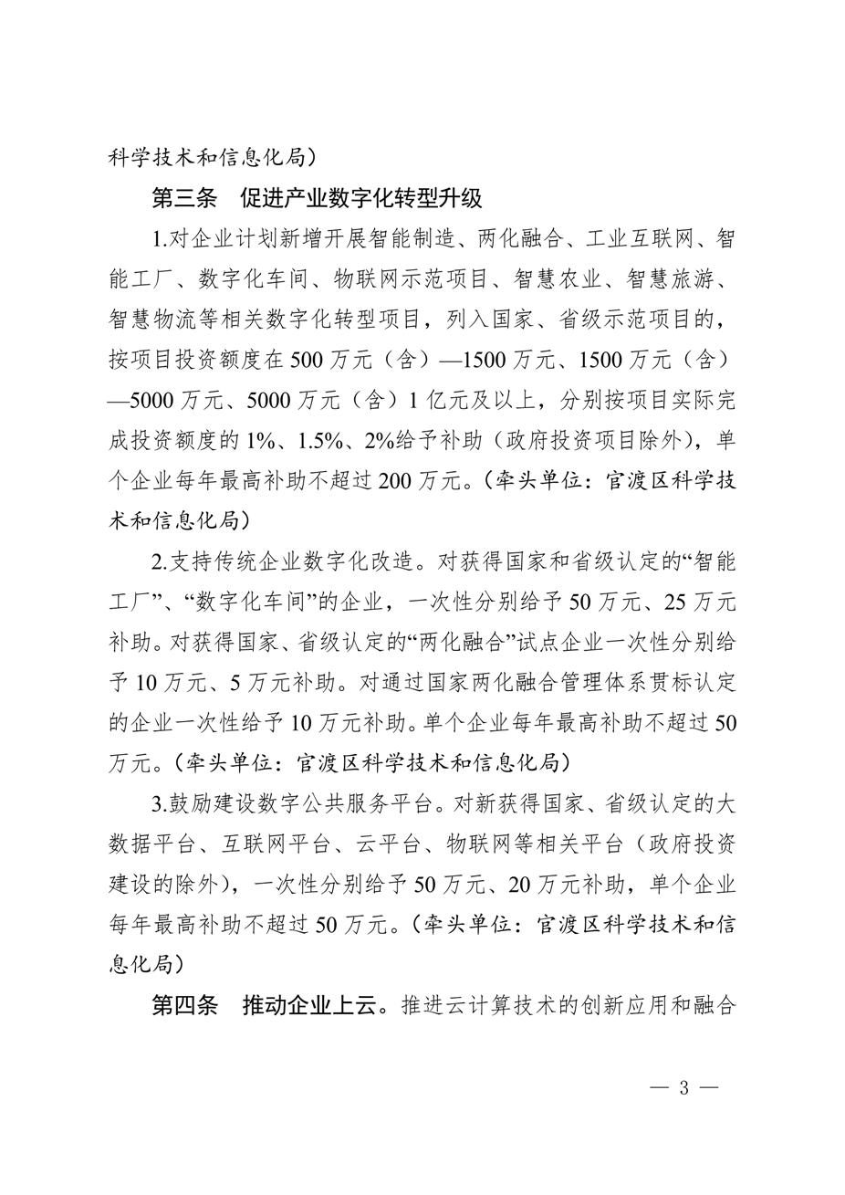 昆明市官渡区人民政府关于印发《中国（云南）自由贸易试验区昆明片区（官渡区）促进经济高质量发展若干政策措施》的通知3