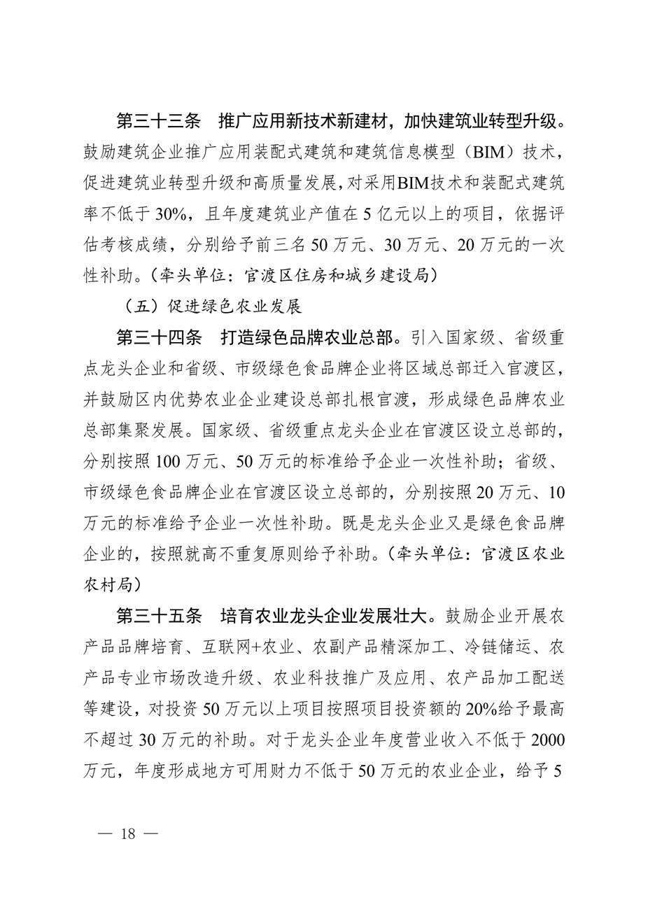 昆明市官渡区人民政府关于印发《中国（云南）自由贸易试验区昆明片区（官渡区）促进经济高质量发展若干政策措施》的通知18