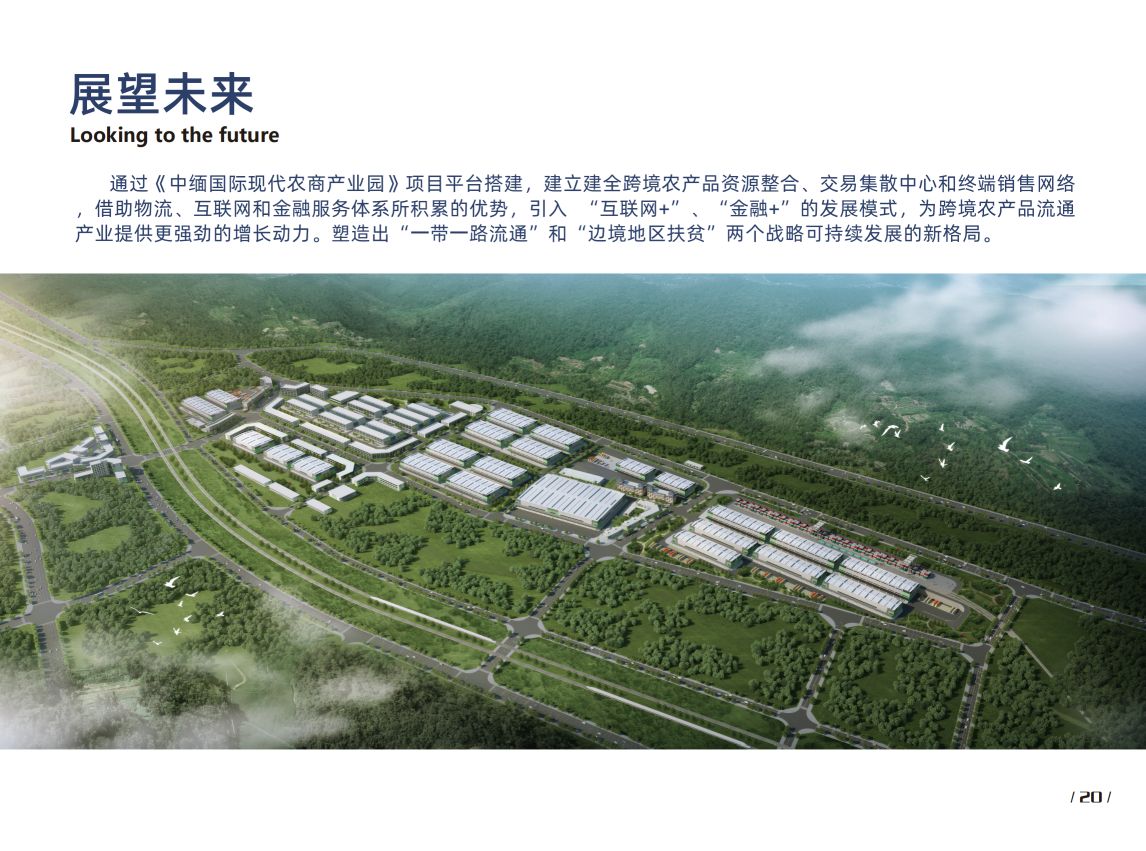 云南自由贸易试验区肯发实业有限公司-企业简介（中文版）_20_021