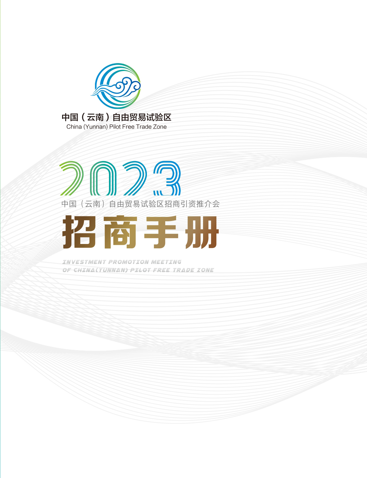 20230505  招商手册（已删月亮岛）_page-0001